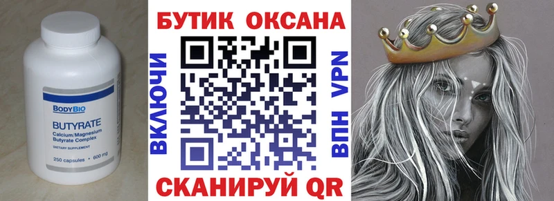Купить закладки  Сим  Бутират оксана 